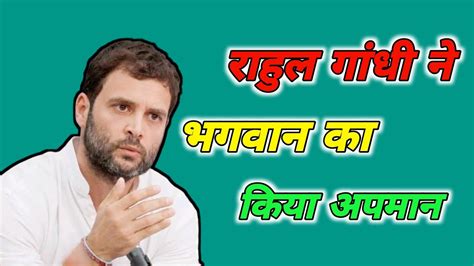 Rahul Gandhi Ne Sanatan Rammandir Rahulgandhi