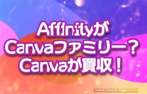 Affinity Canva Canva