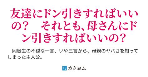 第一話 変態家族 お前の母ちゃんイイ女だなとかほざいてる俺の友達×3（ワナビ擬き） カクヨム