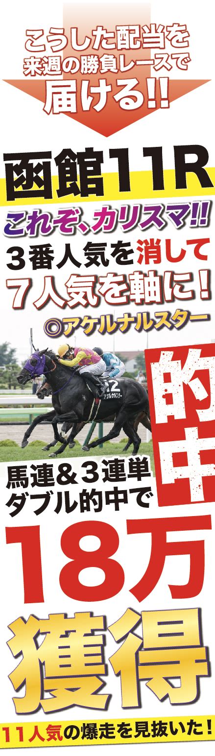 函館記念 2023【予想】昨年は馬連＆3連単のダブル的中で！総額【12万】も獲得！ローシャムパーク＆アラタ＆ドーブネに牙を剥く！決意の 本命1頭とは？！ 競馬予想 カリスマ馬券 真田幸太郎