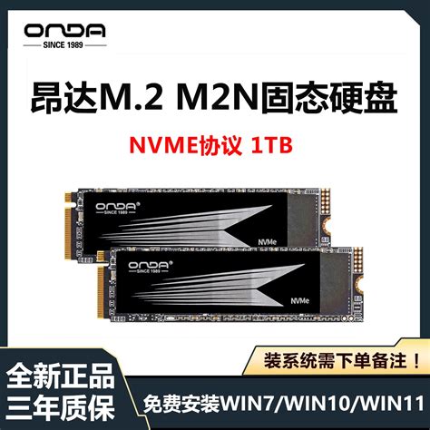 昂达256G 512G 1TB笔记本台式机电脑M 2 2280固态硬盘NVME协议SSD Taobao