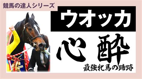 ウオッカの軌跡【38】悲願のジャパンカップ制覇！岸本の涙に角居師にも熱いものが 競馬ニュース・特集なら東スポ競馬