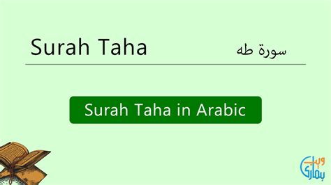 Surah Taha Read Online And Listen Audio Mp3