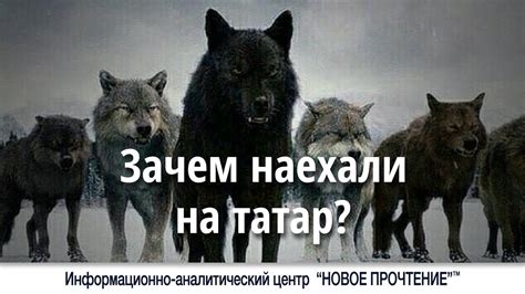 Зачем наехали на "татар"? - YouTube