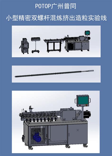 广州普同 双螺杆挤出机螺杆结构图 广州市普同实验分析仪器有限公司