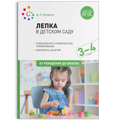 Лепка в детском саду с детьми 3-4 лет Конспекты занятий в младшей ...