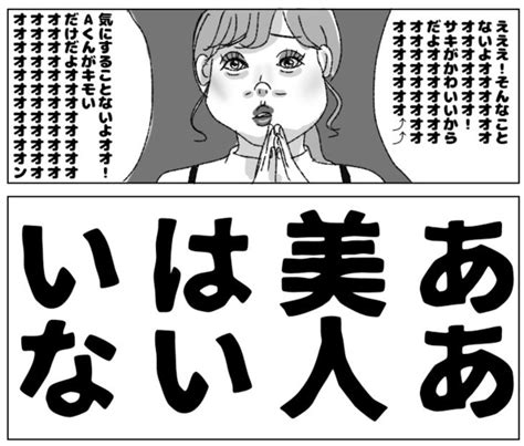 ＜画像1 42＞「ブスにだって感情くらいあるんだよ！」フィクションなのにリアルすぎ女子ならみんな共感？可愛いければ許される