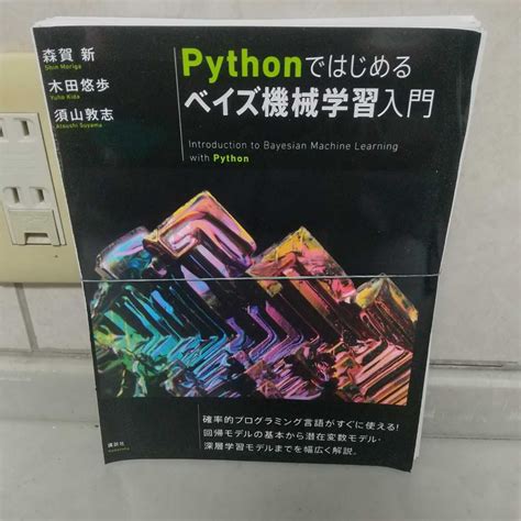 Yahooオークション Pythonではじめるベイズ機械学習入門