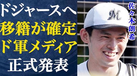 佐々木朗希、ドジャースと契約成立の真相を米有識者が語る Alphatimes