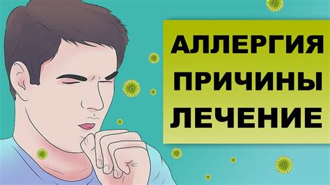 Аллергия