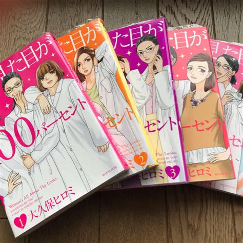 講談社 ★人は見た目が100パーセント 大久保ヒロミ 全巻セットの通販 By ろくs Shop｜コウダンシャならラクマ