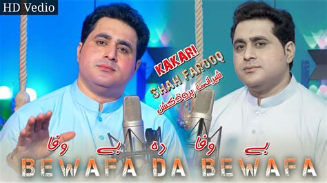 Shah Farooq Pashto New Songs 2023 Bewafa Da Bewafa Official Hd