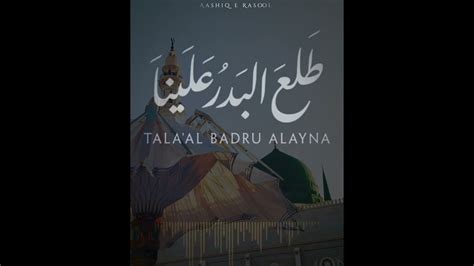 Tala al badru Alaina طلع البدر علينا Eid Milad un Nabi Special