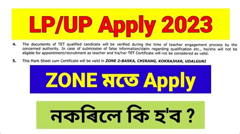 Assam Lp Up Zone Selection Assam Tet Recruitment Assam Lp Up