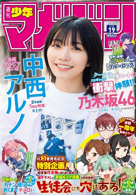 週刊少年マガジン 2023年 No19 坂道46lover