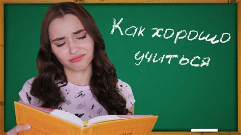 КАК учиться в школе на ОТЛИЧНО ♡ ШКОЛЬНЫЕ СОВЕТЫ! - YouTube