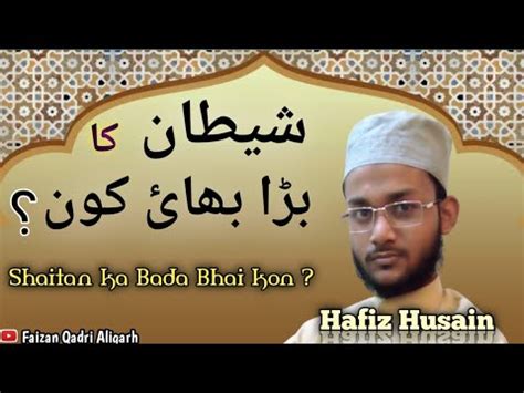 Taqreer In Urdu Taqreer Shaitan Ka Bada Bhai Kon Hafiz Husain