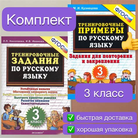 Русский язык. 3 класс. Тренировочные примеры по русскому. Задания для ...