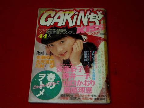 【傷や汚れあり】gakinちょkiss 昭和62 3 後藤恭子 藤井一子 山口かおり 藤原理恵の落札情報詳細 ヤフオク落札価格検索 オークフリー