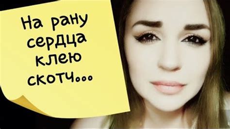 /На рану сердца клею скотч.../ Ирина Самарина-Лабиринт
