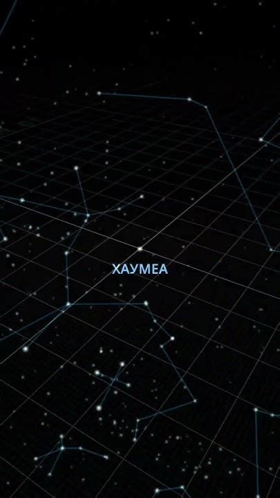 от солнца до хаумеи - YouTube