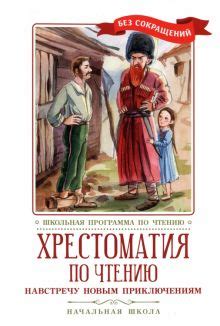 Книга: "Хрестоматия для средней группы детского сада" - Аким ...