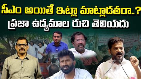 Unemploled Issue Cm Revanth Reddy Insulted To Bakka Judson Ashok Sir