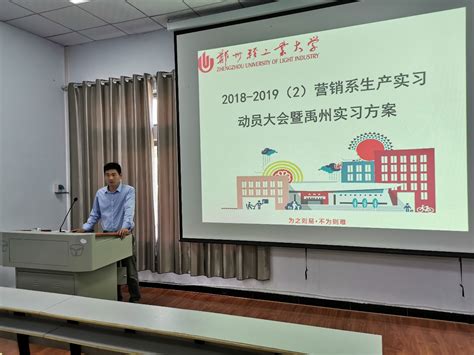 经济与管理学院2016级市场营销专业在禹州实习实训基地召开生产实习动员大会