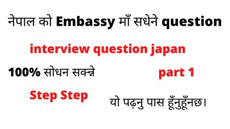 Japanese Embassy Interview Question And Answer Interview For Japanese