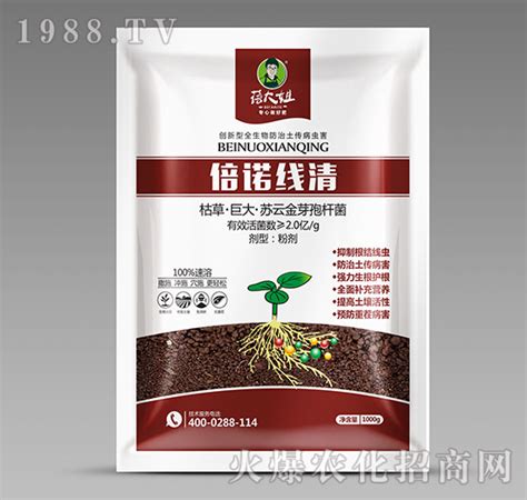 根结线虫专用微生物菌剂 倍诺线清 蓓大姐河南倍翔生物科技有限公司 火爆农化招商网【1988tv】