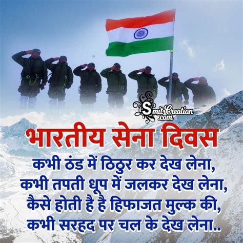 Indian Army Day Shayari In Hindi