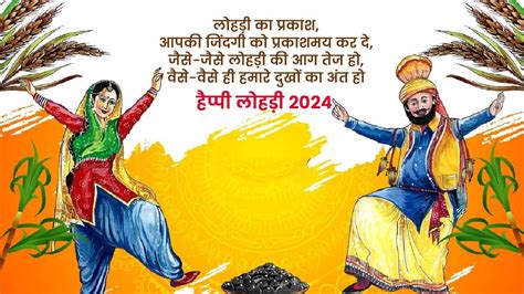 Happy Lohri 2025 Wishes Quotes Message in Hindi लहड वशज