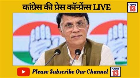 LIVE Congress Party Briefing By Shri Pawan Khera At AICC HQ YouTube