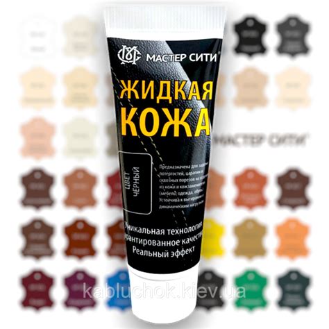 Рідка шкіра Майстер Сіті, 30 мл (39 кольорів на вибір): продаж, ціна у ...