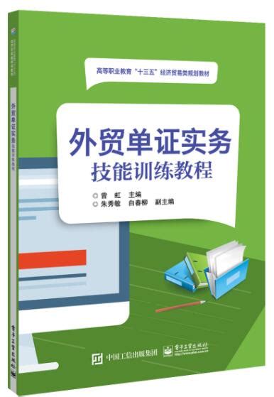 外贸单证操作（第五版）章安平课后习题答案解析