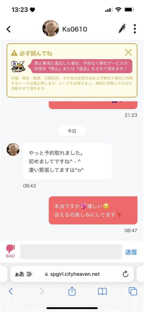 小嶋ほのか💖la Rouge On Twitter 【神奈川】悪質、当日キャンセル😭 13時120分のご予約の方、13時間に合わないから