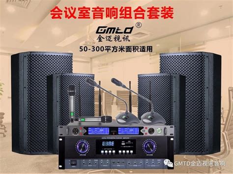 小型会议室音响系统方案 知乎