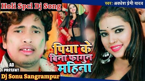 Piya Ke Bina Fagun Mahina Awdhesh Premi Hit Holi Dj Song Dj Sonu