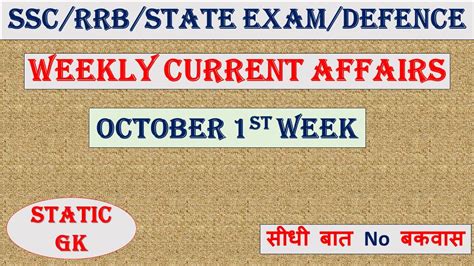 October St Week Current Affairs Ii Static Gk Ii For All Exam Ii Gs By