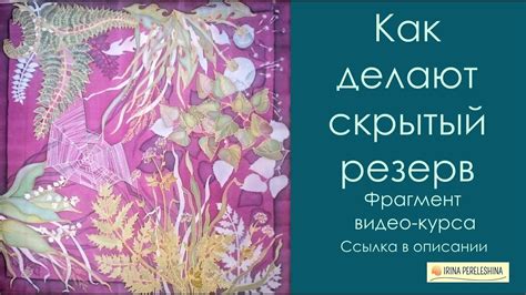 Как делают скрытый резерв в холодном батике #батик #холодныйбатик # ...