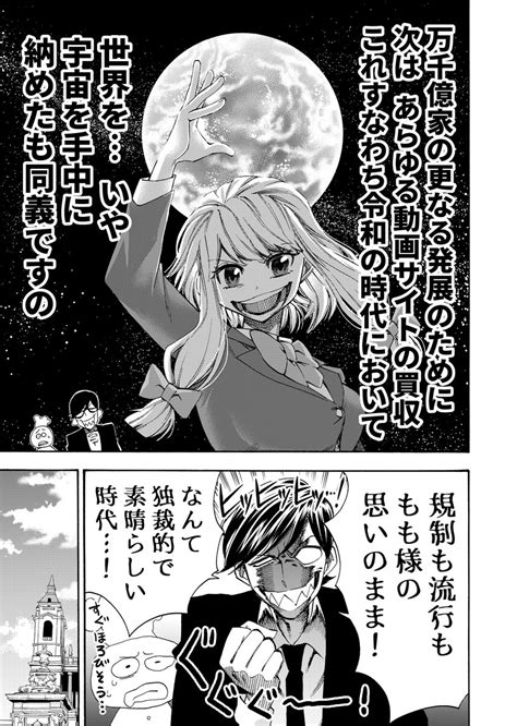 再掲】ブイチューバーになって借金を返す話 18」えびど〜＠後宮の獣使い1巻818の漫画