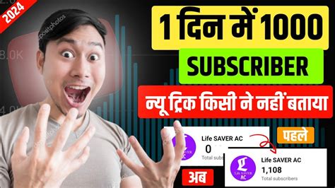 1 दिन में 1000 Subs 😱 Subscriber Kaise Badhaye 2024 How To Get