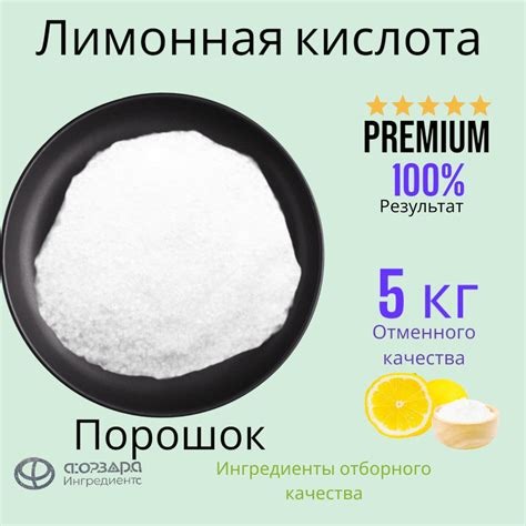 Лимонная кислота пищевая 5 кг - купить с доставкой по выгодным ценам в ...