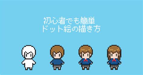 初心者でも簡単！ドット絵の描き方 Dot Art Play