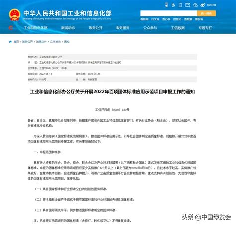 工信部团体标准应用示范项目限制申报主体，肥水不流外人田？ 知乎