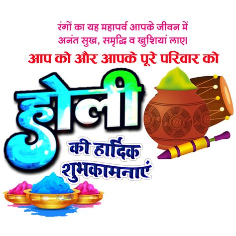 Holi Ki Hardik Shubhkamnaye PNG