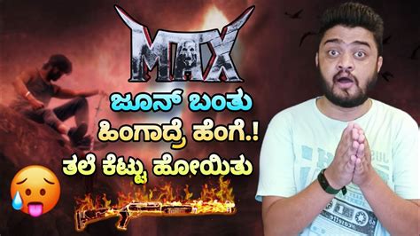 Max Movie Update Kiccha Sudeep Max Movie Release Date Max Kiccha Sudeep