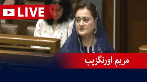 Live Information Minister Maryam Aurangzeb Speech At National