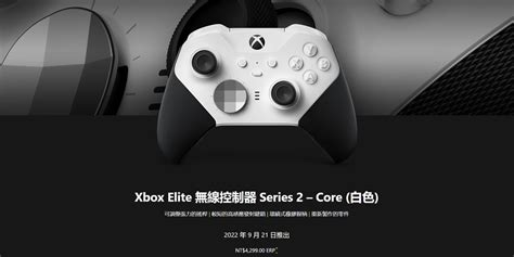 Xbox 將推出 Elite 無線控制器 Series 2 Core 及零件套件 Xfastest News