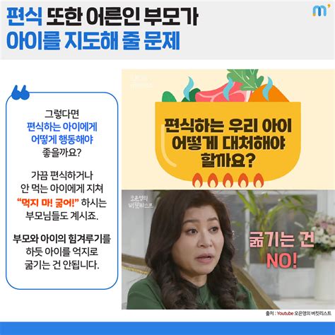 육아짤방 편식하는 자녀의 식습관 개선을 위한 절대원칙 맘쏙